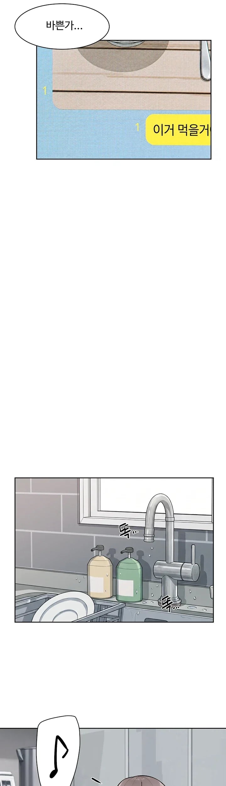 Cleaning Service Raw Chapter 85 - Page 3