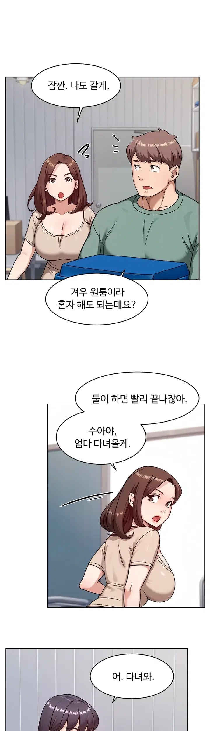 Cleaning Service Raw Chapter 86 - Page 10