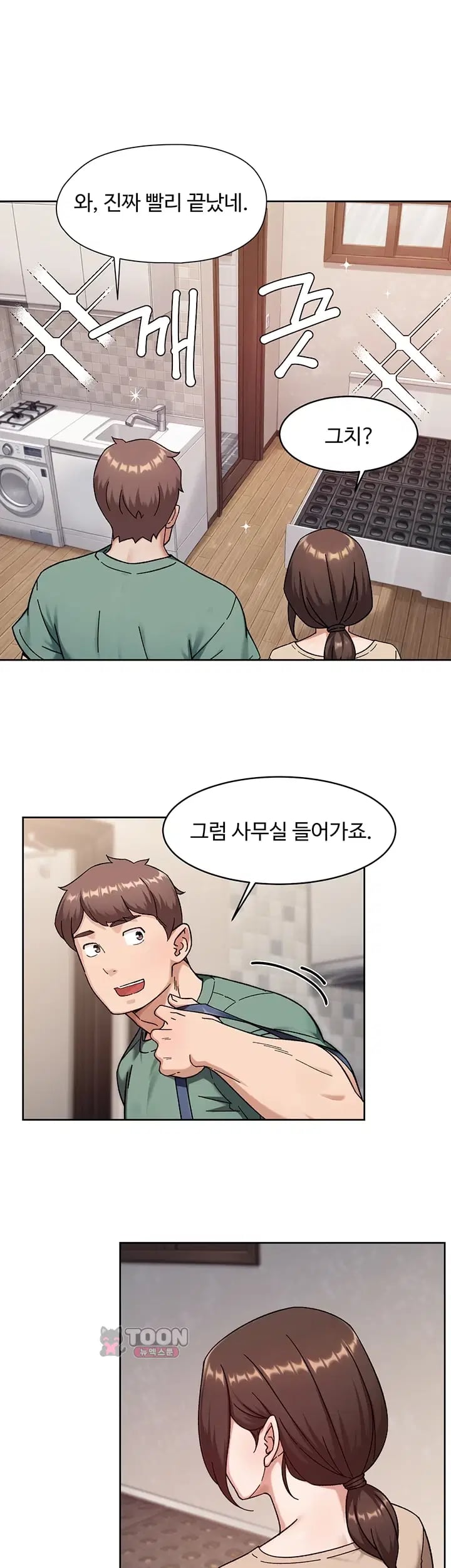 Cleaning Service Raw Chapter 86 - Page 17