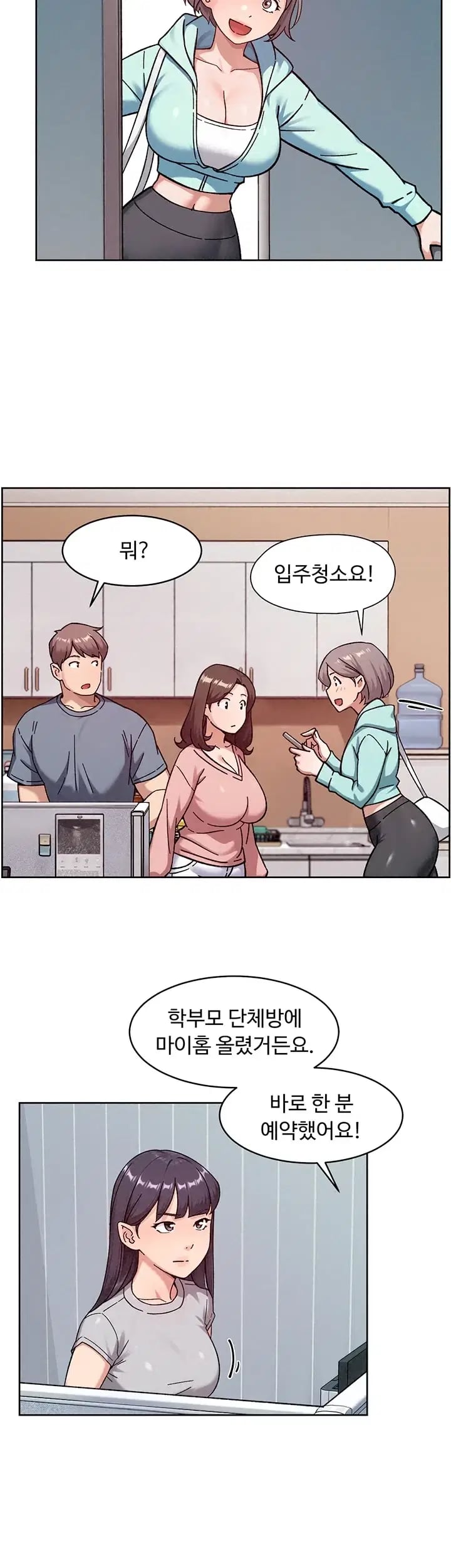 Cleaning Service Raw Chapter 86 - Page 2