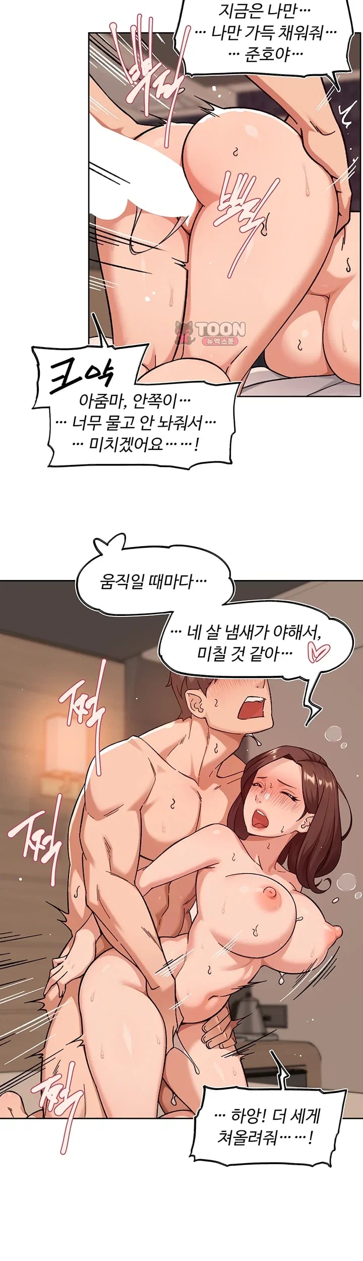 Cleaning Service Raw Chapter 86 - Page 26