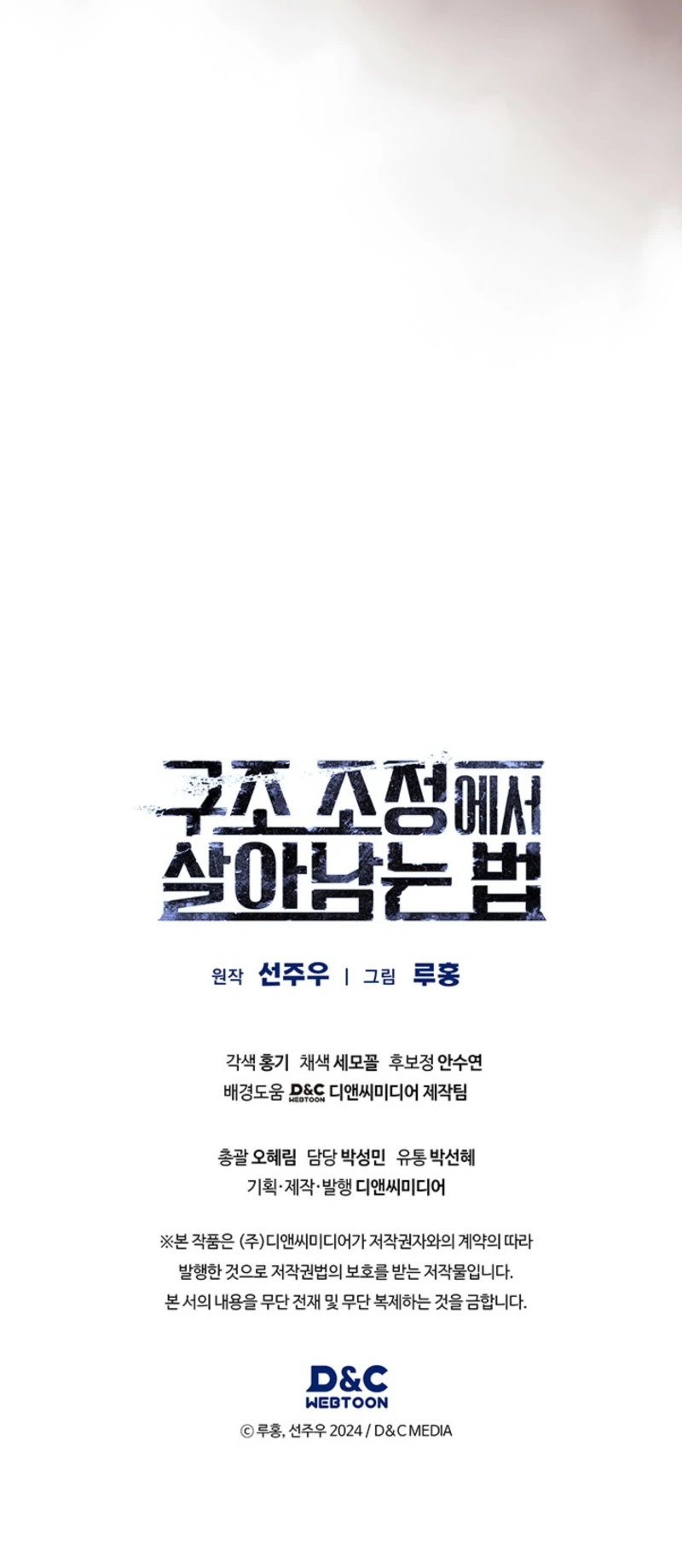 How to Survive Restructuring Chapter 54 - Page 142