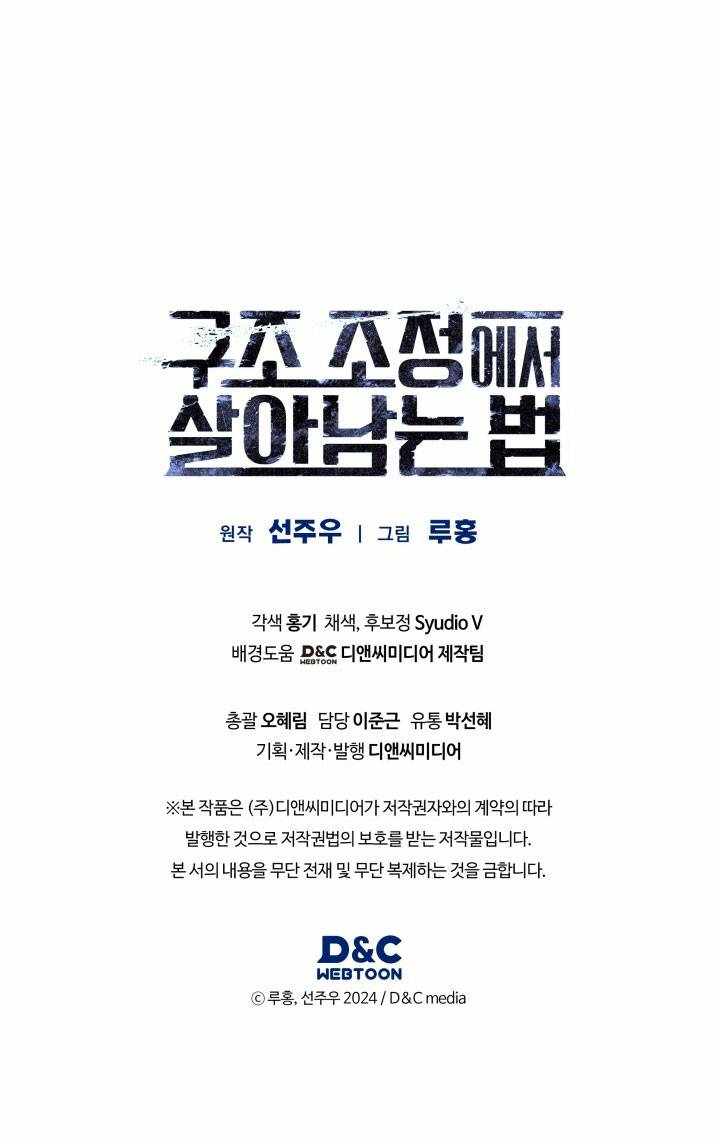 How to Survive Restructuring Chapter 72 - Page 12