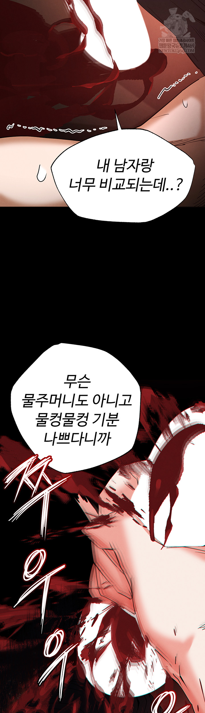 Human Scum Raw Chapter 56 - Page 13