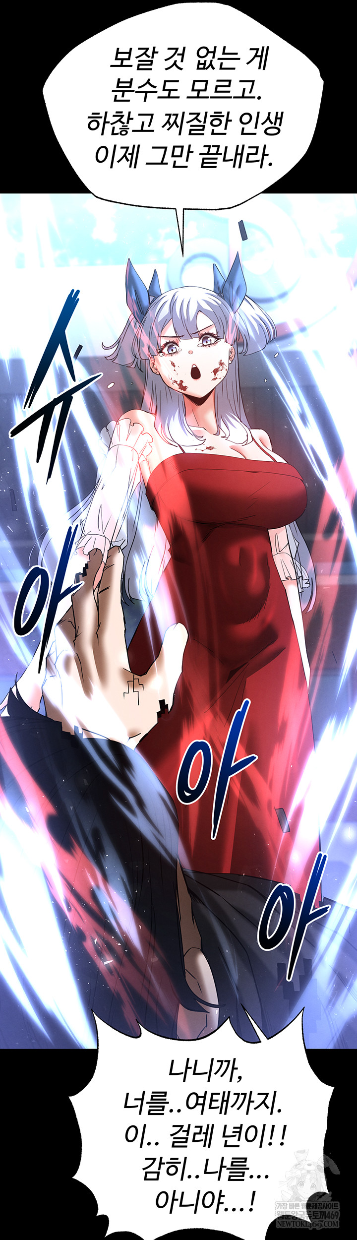 Human Scum Raw Chapter 56 - Page 16