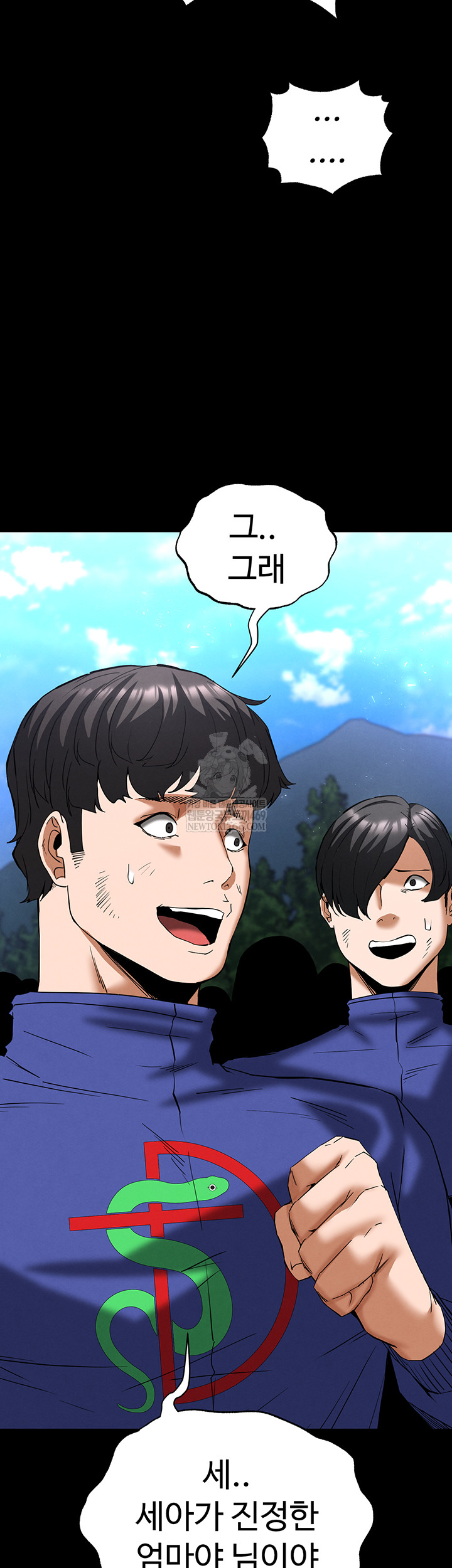 Human Scum Raw Chapter 56 - Page 17