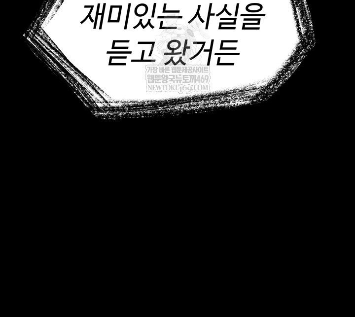 Human Scum Raw Chapter 56 - Page 33