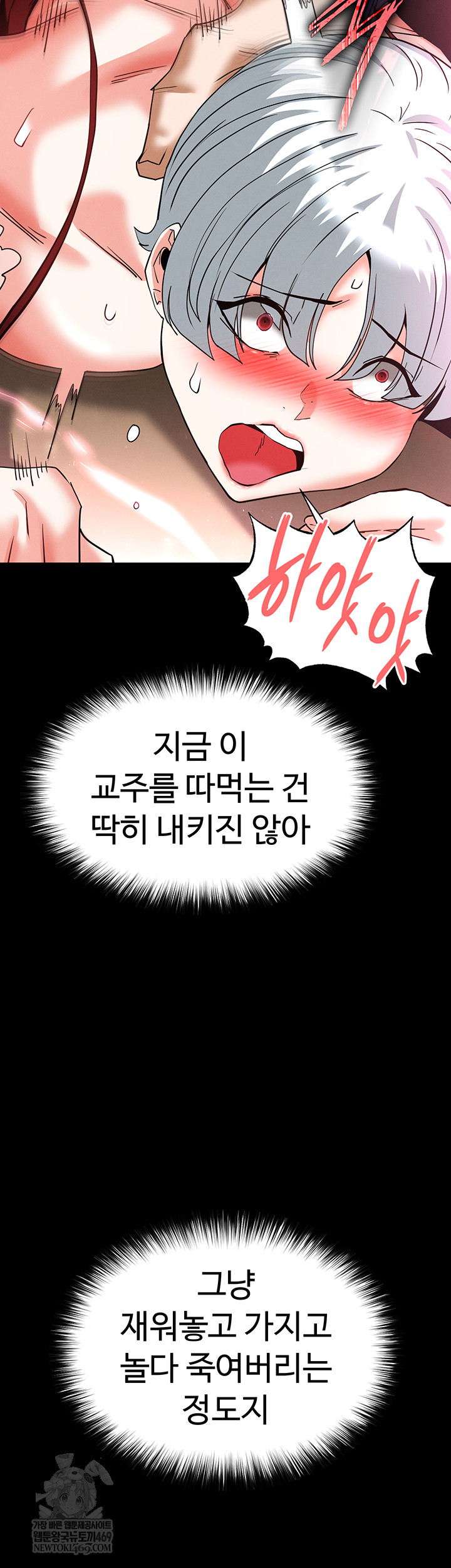 Human Scum Raw Chapter 56 - Page 63