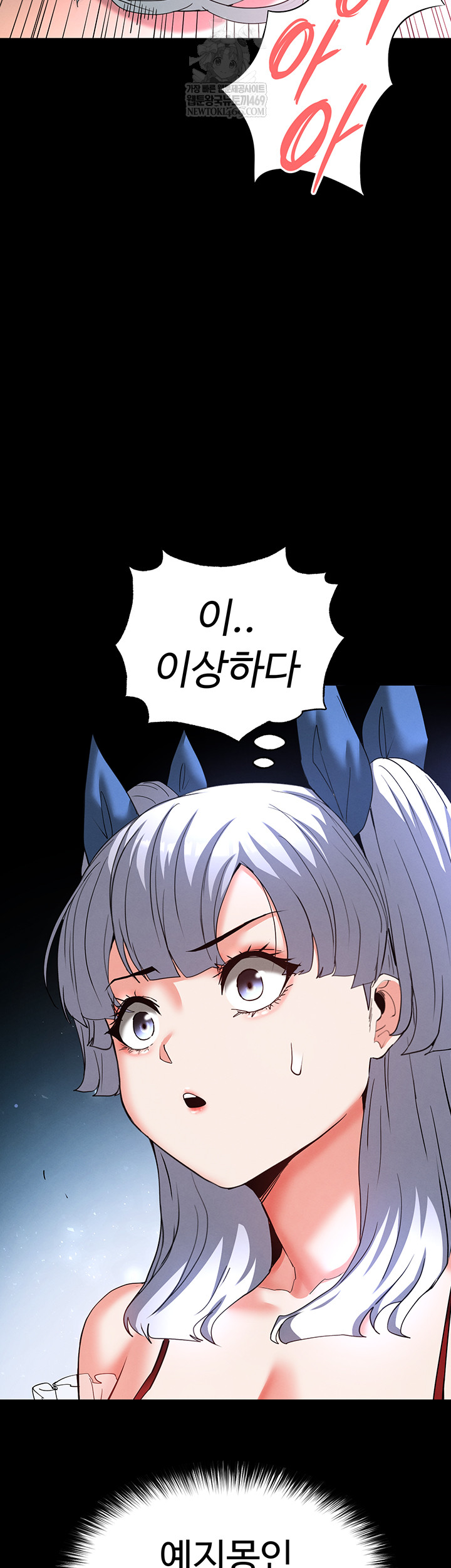 Human Scum Raw Chapter 56 - Page 78