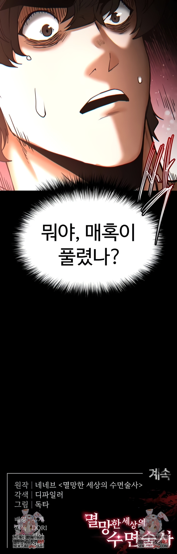 Human Scum Raw Chapter 58 - Page 14