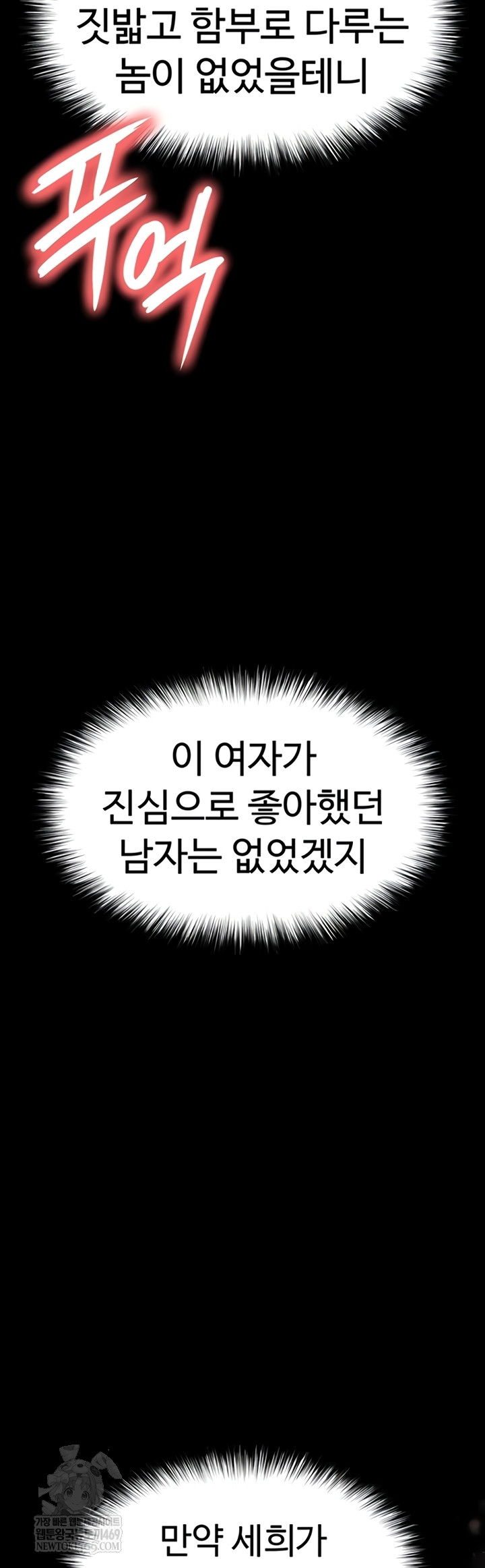 Human Scum Raw Chapter 65 - Page 55