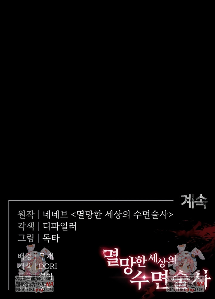 Human Scum Raw Chapter 65 - Page 81