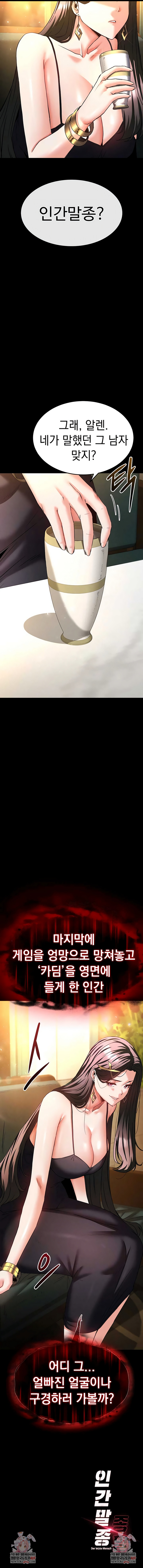 Human Scum Raw Chapter 73 - Page 19