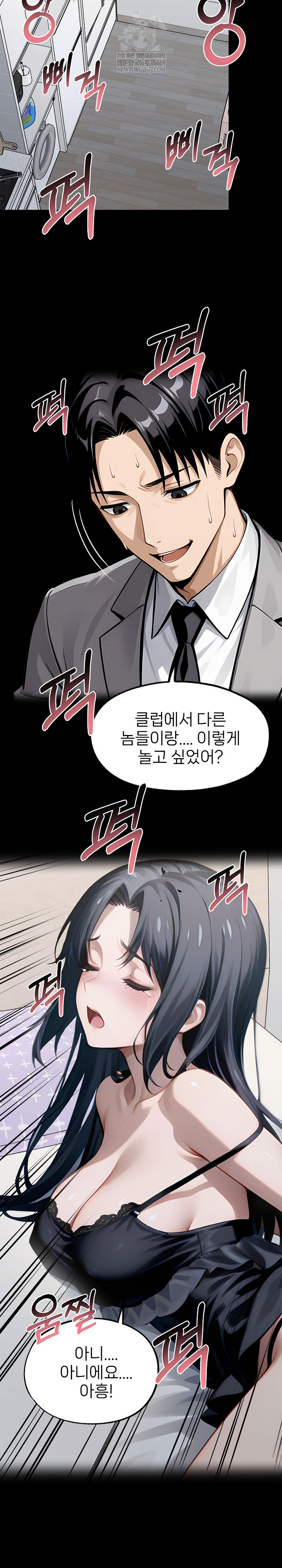 Gangster x Office Lady Raw Chapter 147 - Page 3