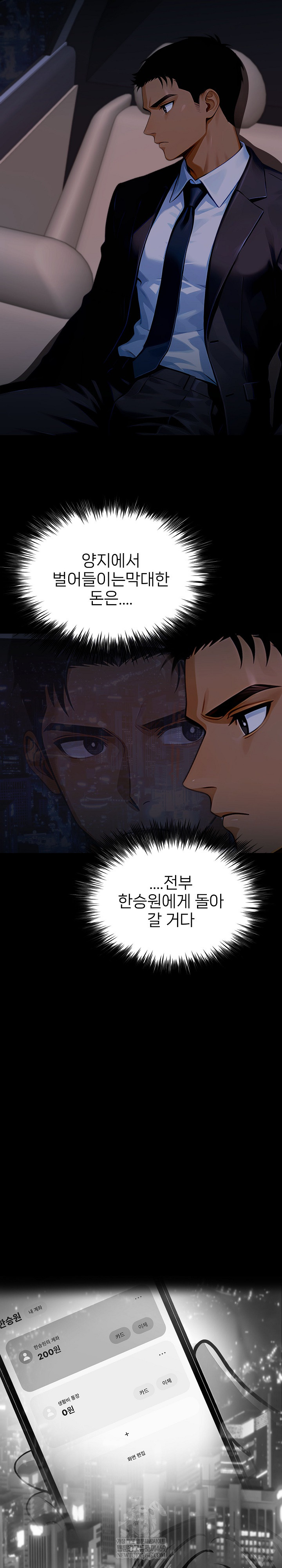 Gangster x Office Lady Raw Chapter 150 - Page 8