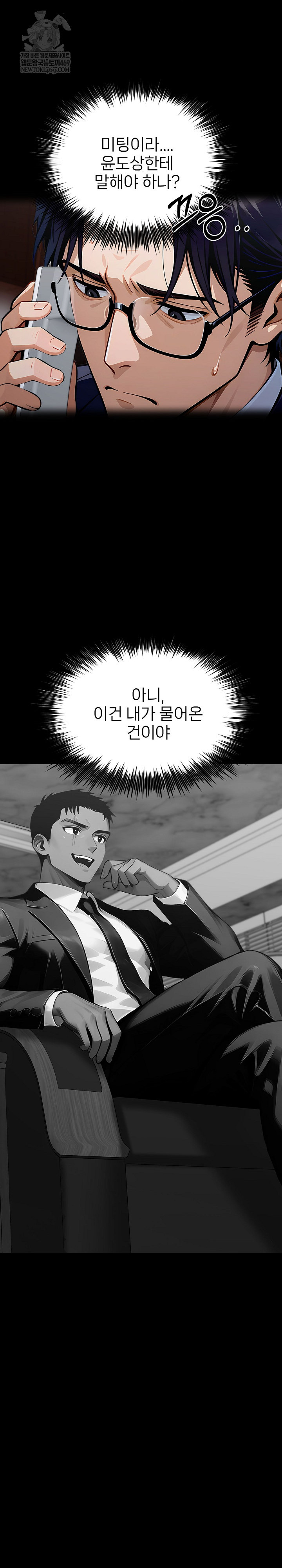 Gangster x Office Lady Raw Chapter 151 - Page 13