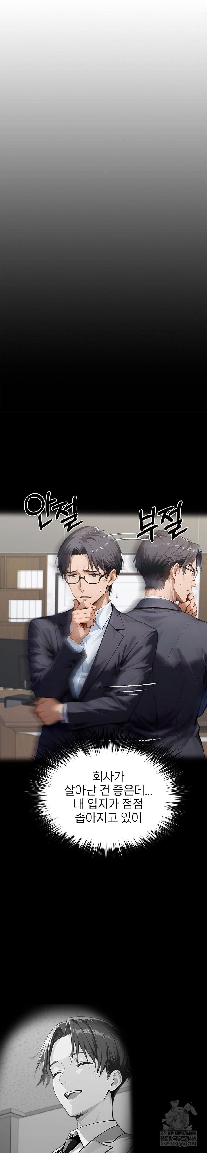 Gangster x Office Lady Raw Chapter 151 - Page 9