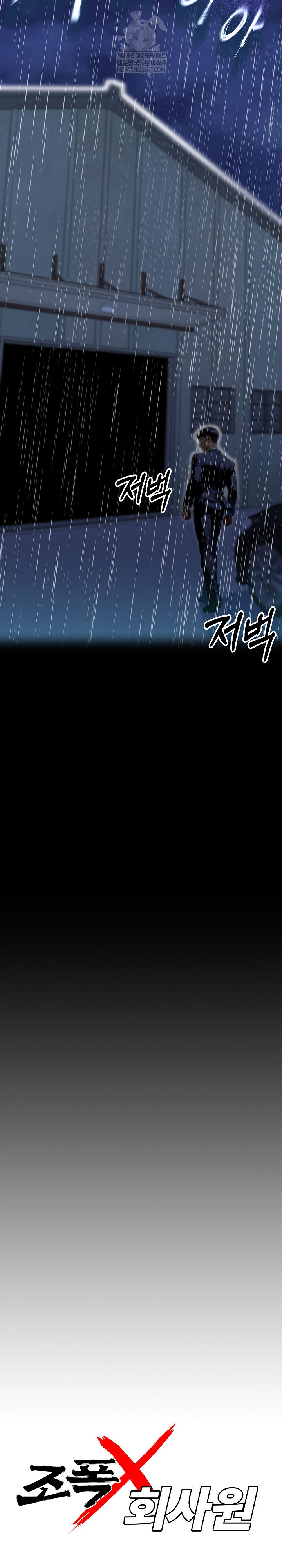 Gangster x Office Lady Raw Chapter 153 - Page 15