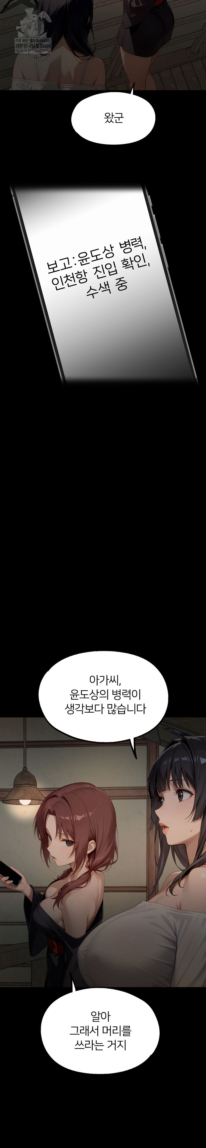 Gangster x Office Lady Raw Chapter 153 - Page 3