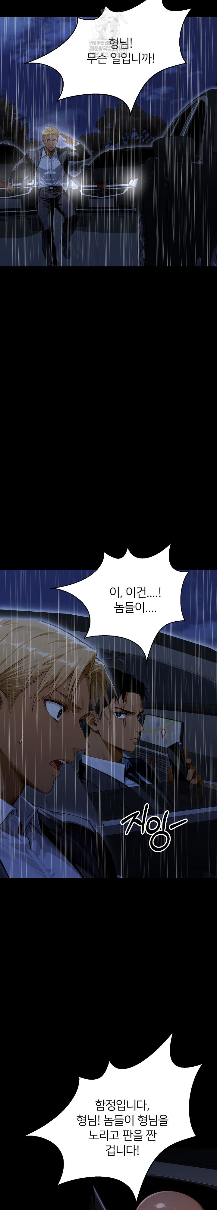 Gangster x Office Lady Raw Chapter 153 - Page 9