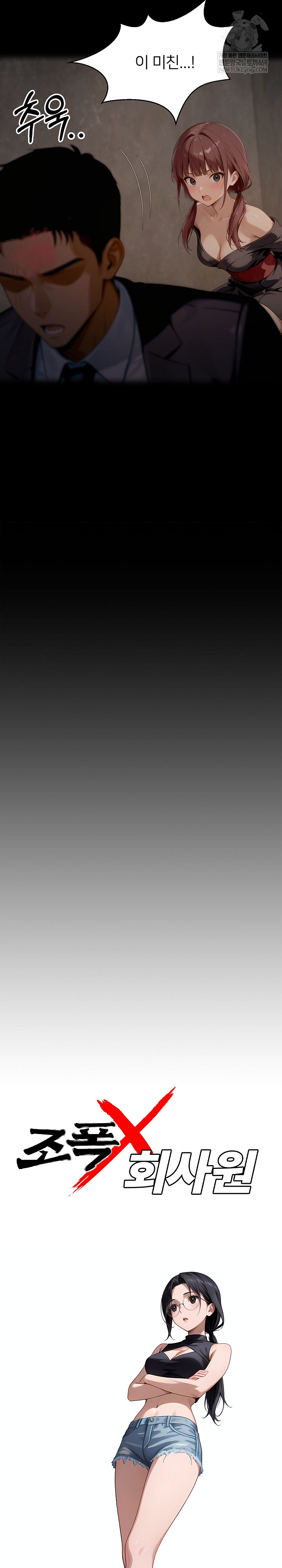 Gangster x Office Lady Raw Chapter 154 - Page 19
