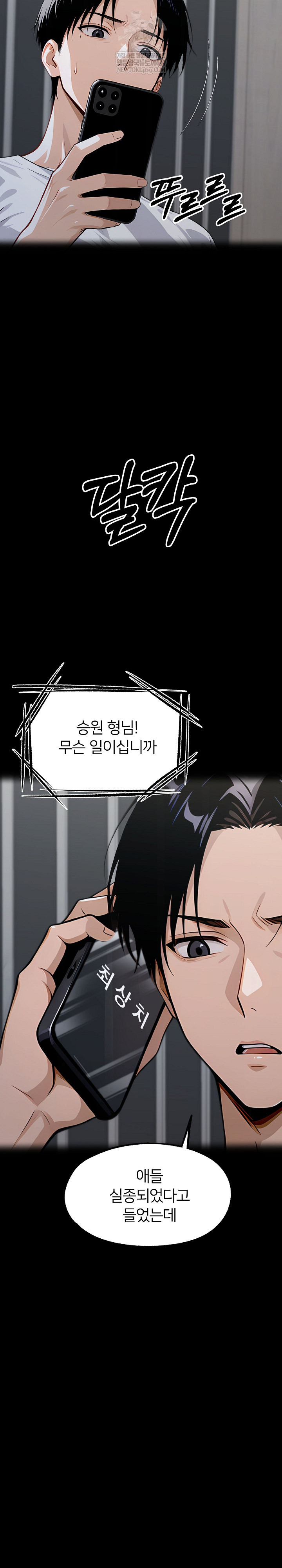 Gangster x Office Lady Raw Chapter 154 - Page 22