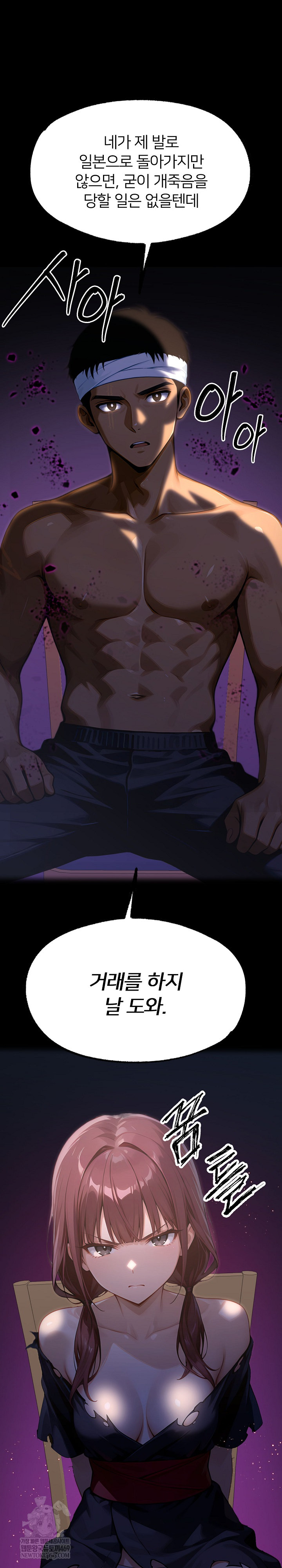 Gangster x Office Lady Raw Chapter 155 - Page 8