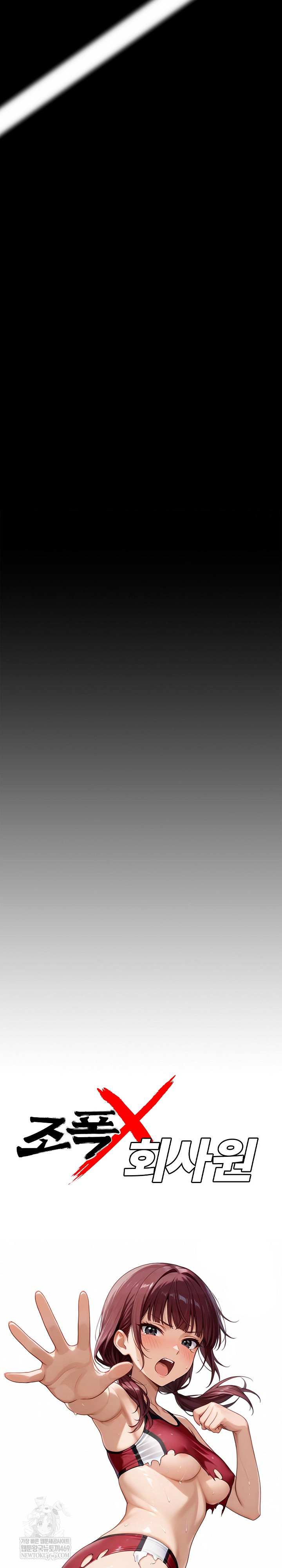 Gangster x Office Lady Raw Chapter 156 - Page 11