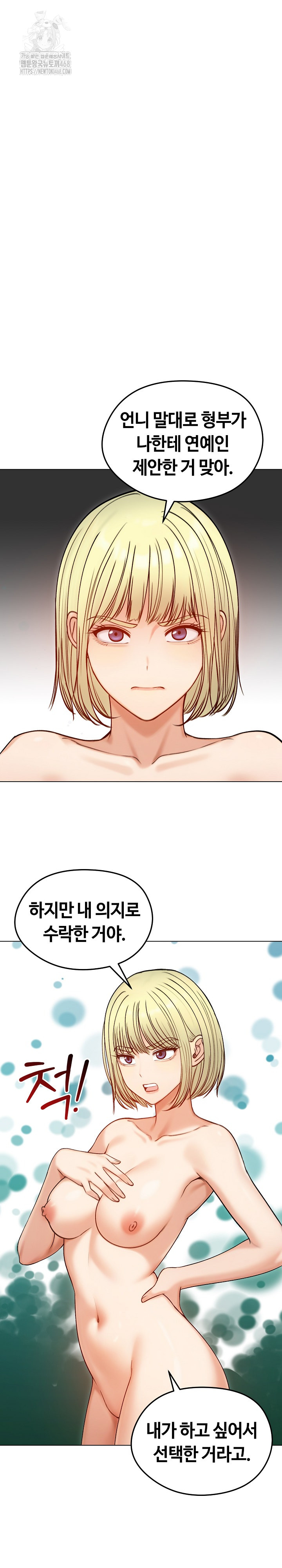Runaway Wife Raw Chapter 47 - Page 11