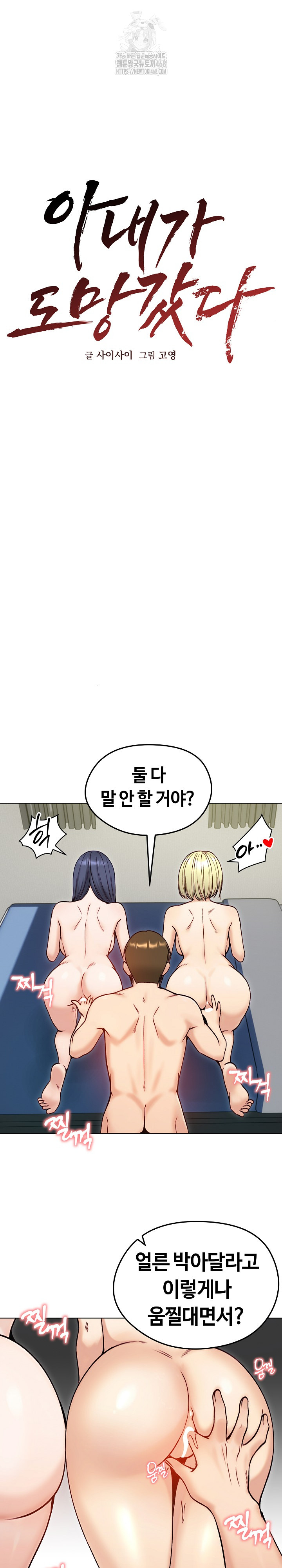 Runaway Wife Raw Chapter 49 - Page 9