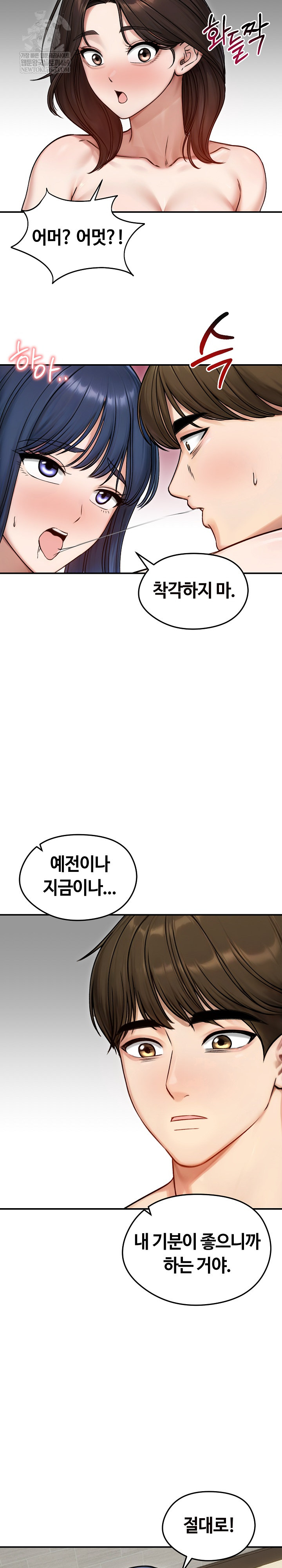 Runaway Wife Raw Chapter 55 - Page 6