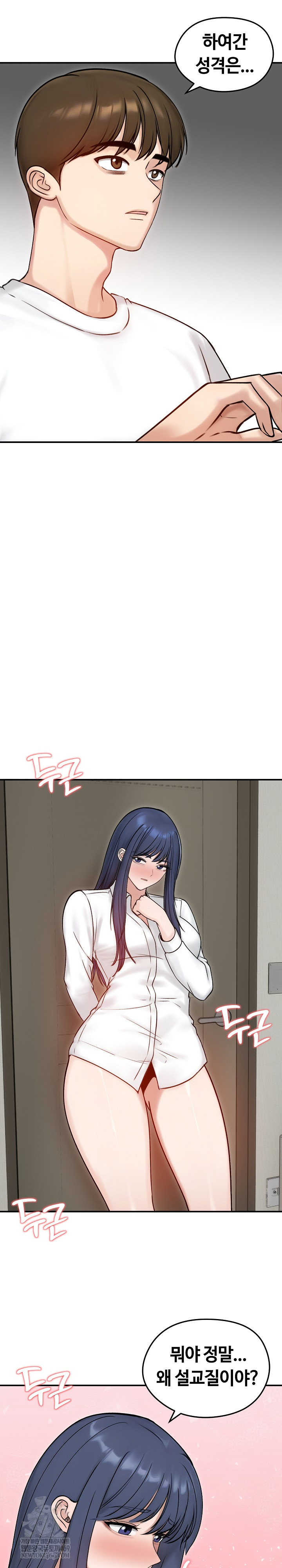 Runaway Wife Raw Chapter 56 - Page 13