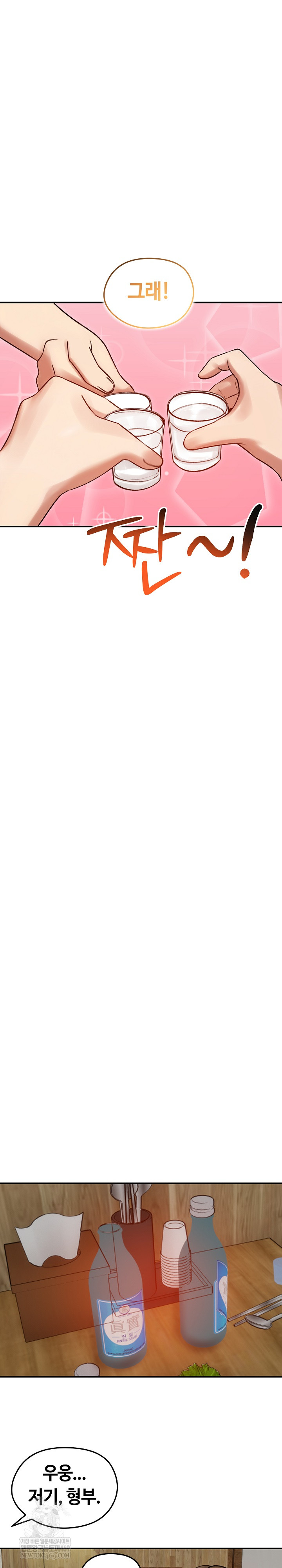 Runaway Wife Raw Chapter 57 - Page 11