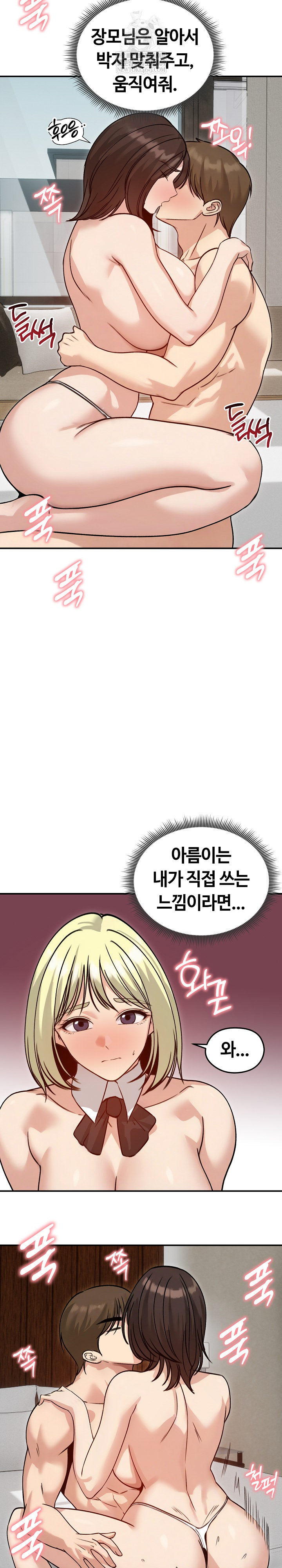 Runaway Wife Raw Chapter 59 - Page 12