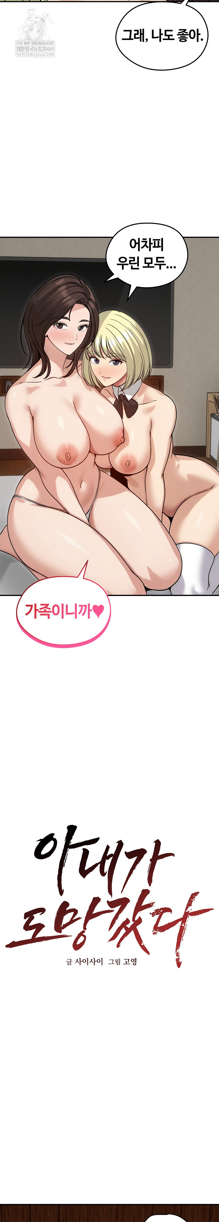 Runaway Wife Raw Chapter 59 - Page 22