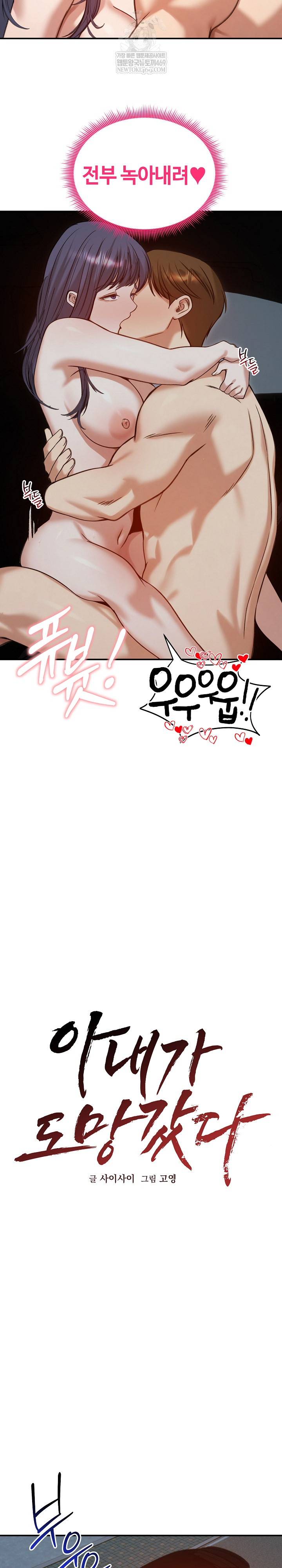 Runaway Wife Raw Chapter 62 - Page 22