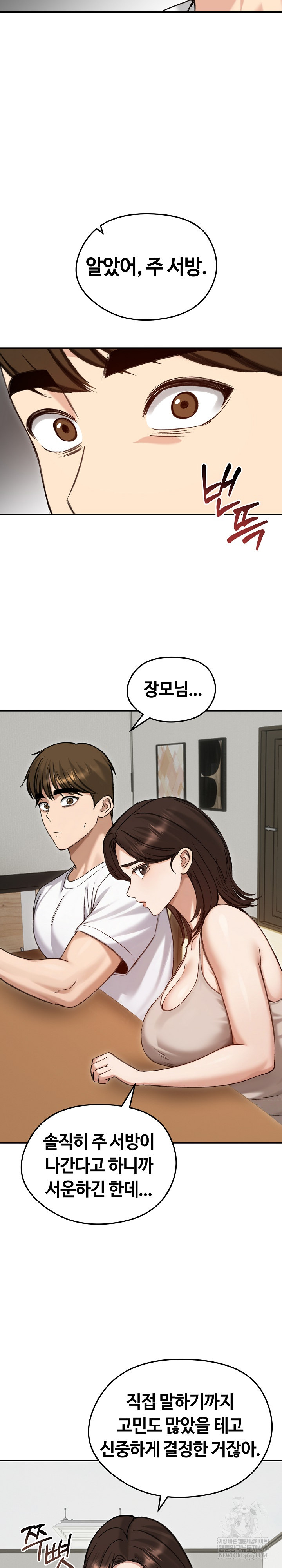 Runaway Wife Raw Chapter 63 - Page 12