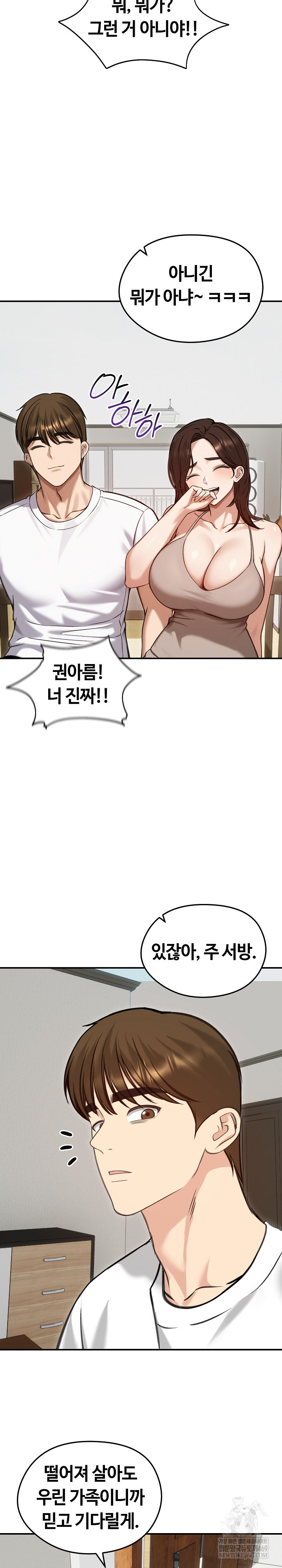 Runaway Wife Raw Chapter 63 - Page 15