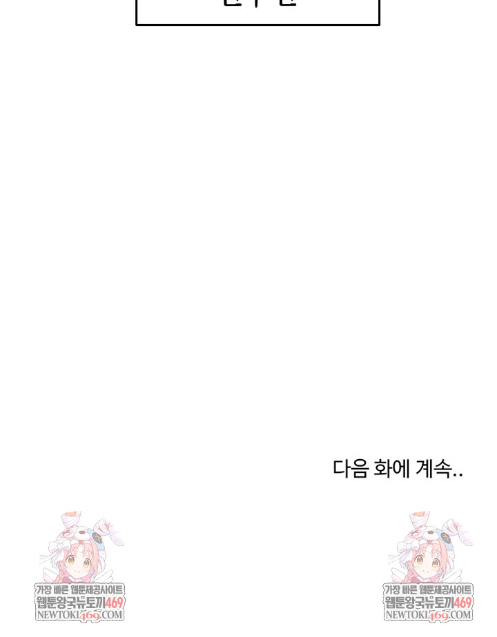 Runaway Wife Raw Chapter 64 - Page 31