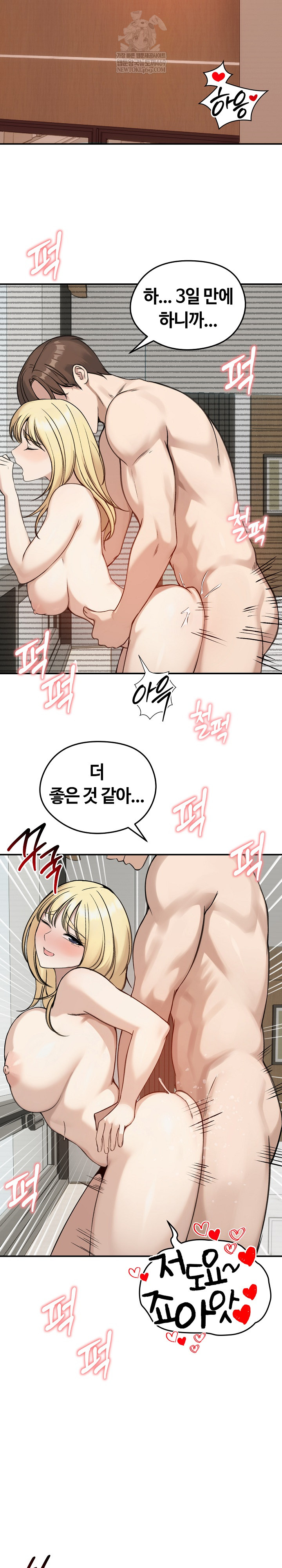 Runaway Wife Raw Chapter 64 - Page 8