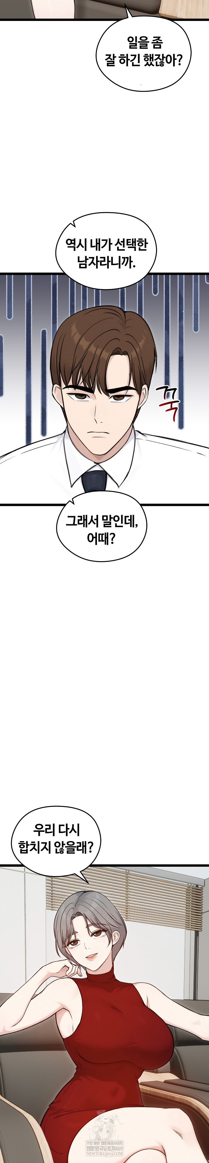 Runaway Wife Raw Chapter 65 - Page 20