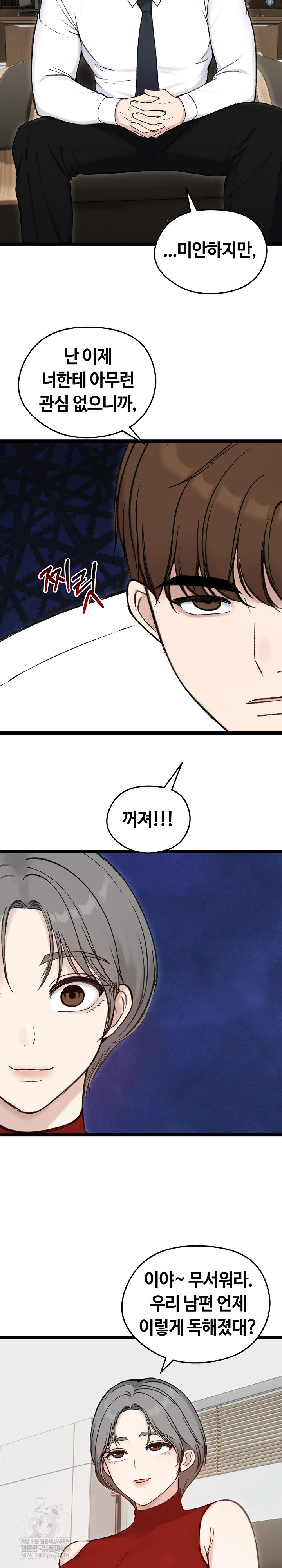 Runaway Wife Raw Chapter 65 - Page 22