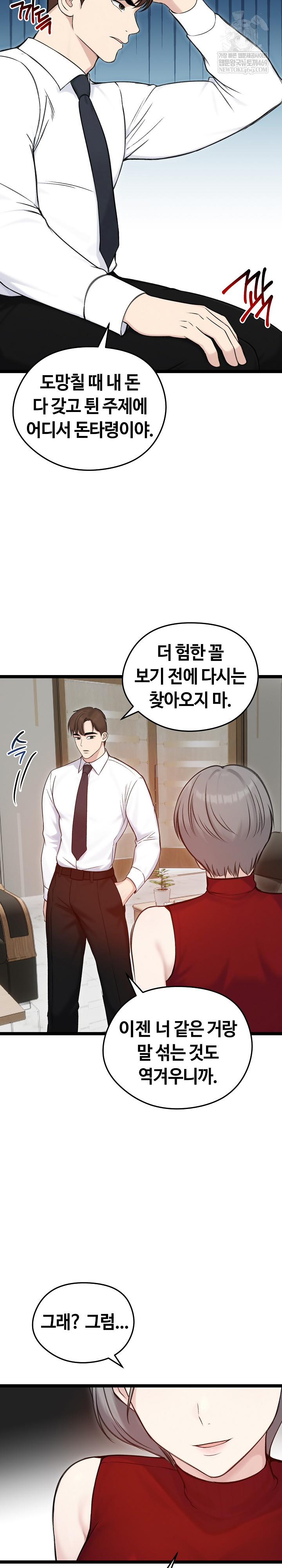 Runaway Wife Raw Chapter 65 - Page 24