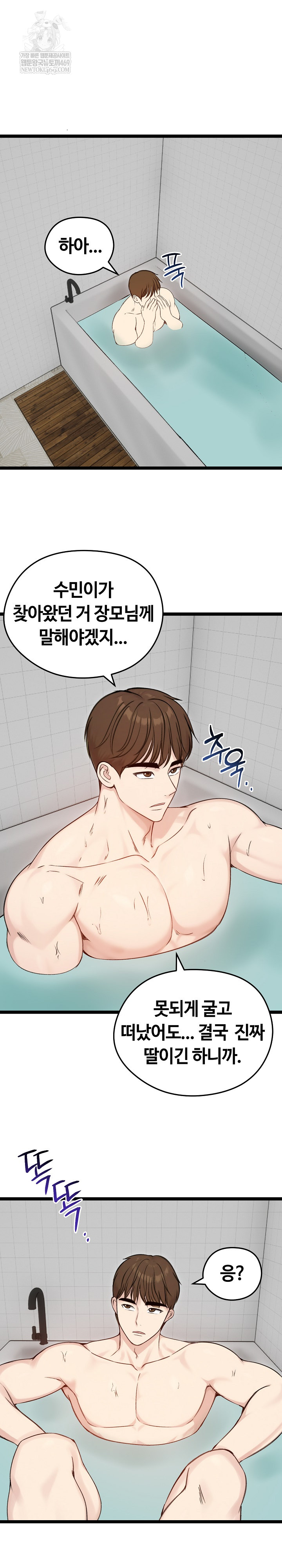 Runaway Wife Raw Chapter 66 - Page 12