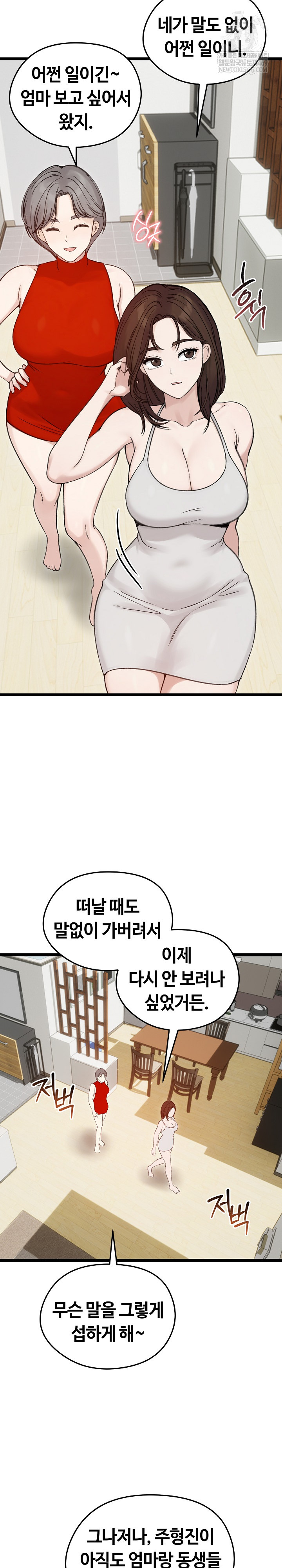 Runaway Wife Raw Chapter 66 - Page 24