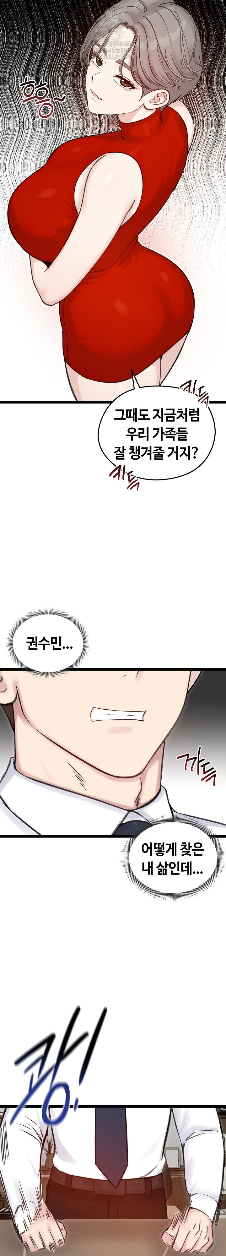 Runaway Wife Raw Chapter 66 - Page 5