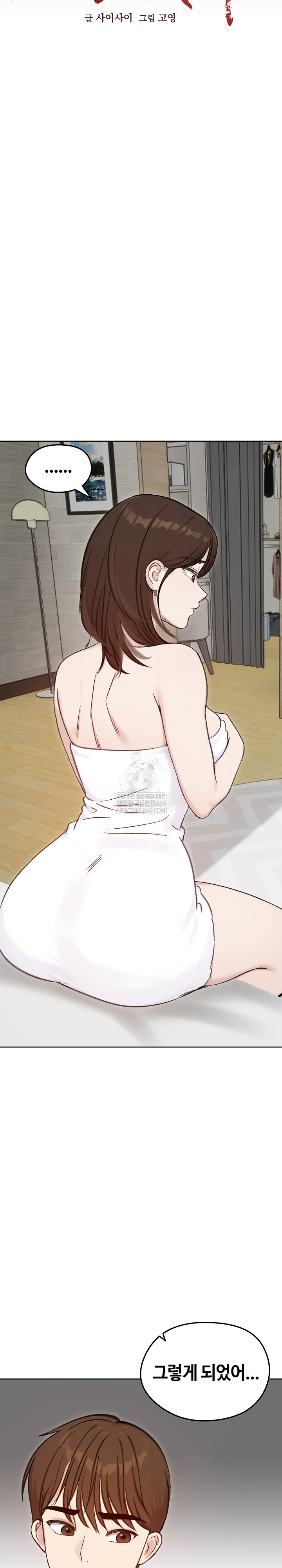 Runaway Wife Raw Chapter 67 - Page 16