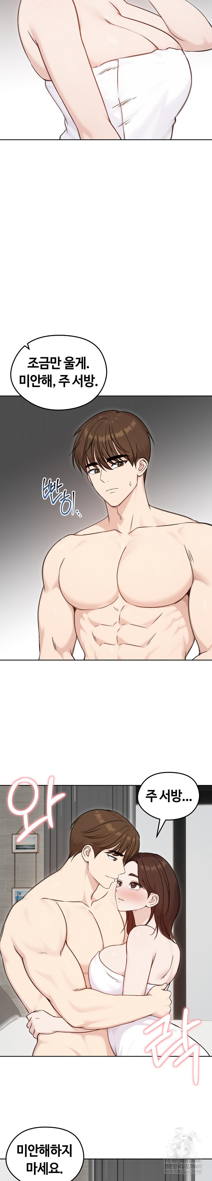 Runaway Wife Raw Chapter 67 - Page 19