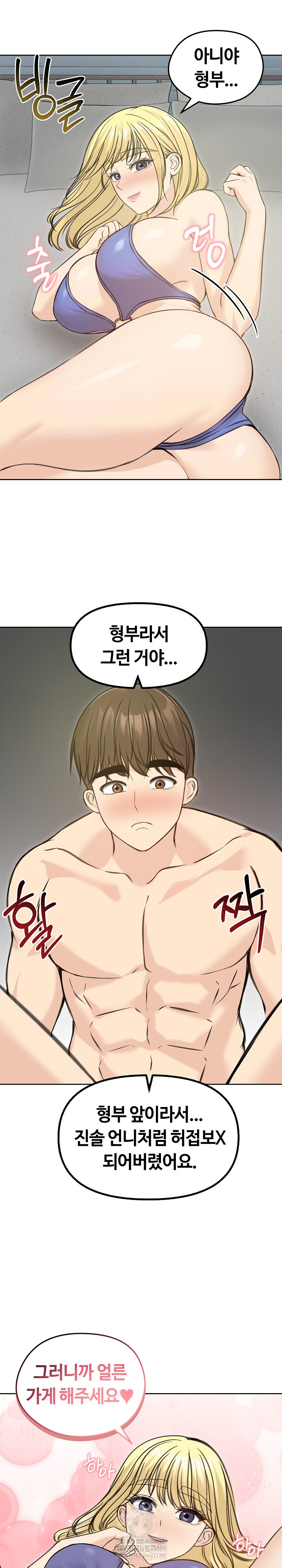 Runaway Wife Raw Chapter 71 - Page 16