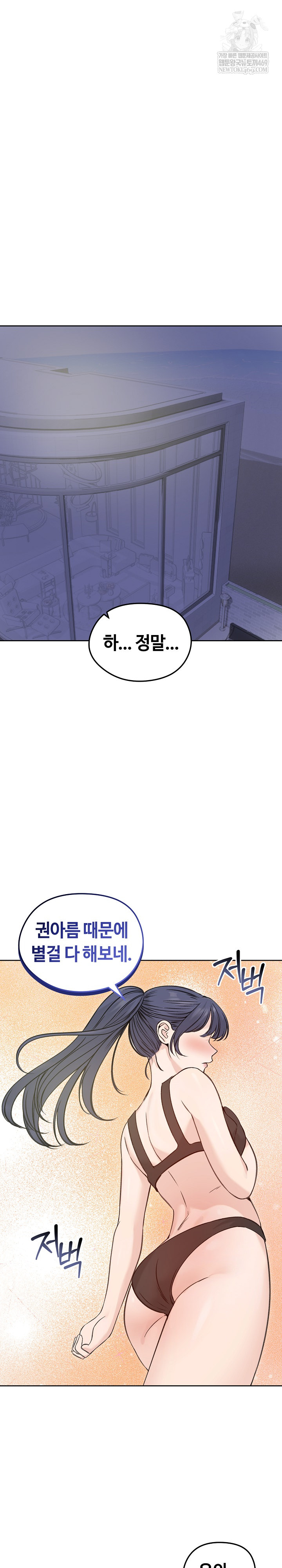 Runaway Wife Raw Chapter 71 - Page 2